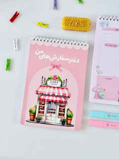 دفتر سفارش های من کیک پزی🍰